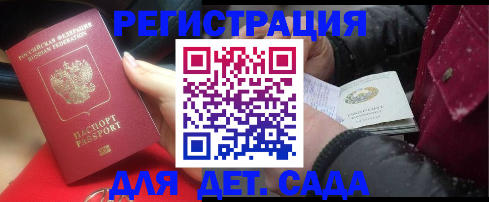 прописка в квартире в Московской области