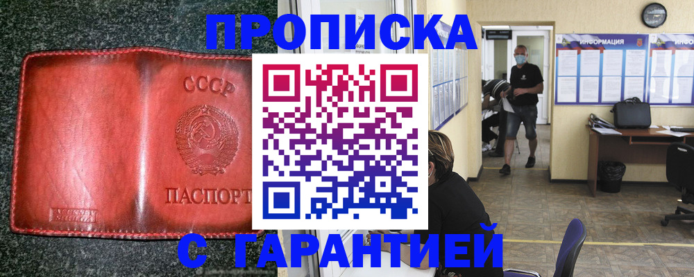 прописка гарантия в Московской области