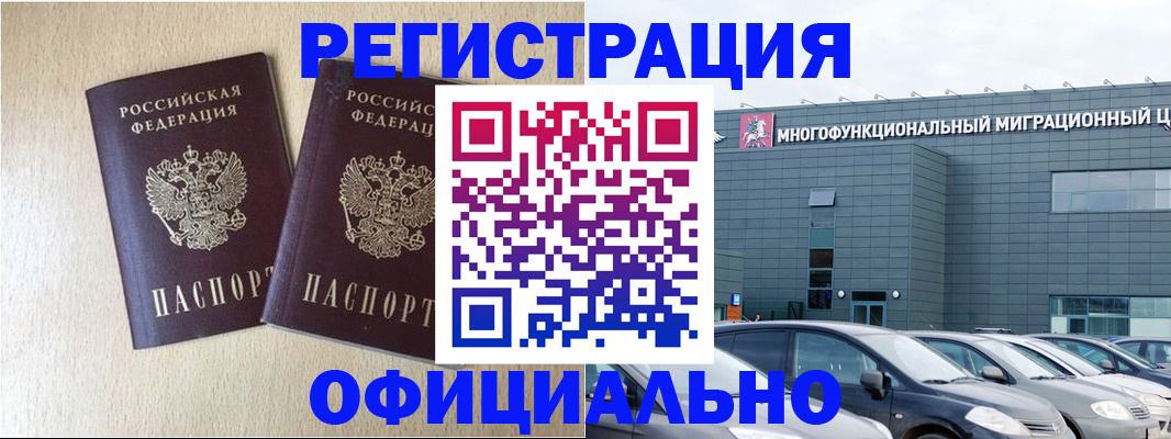 временная регистрация надежно в Московской области