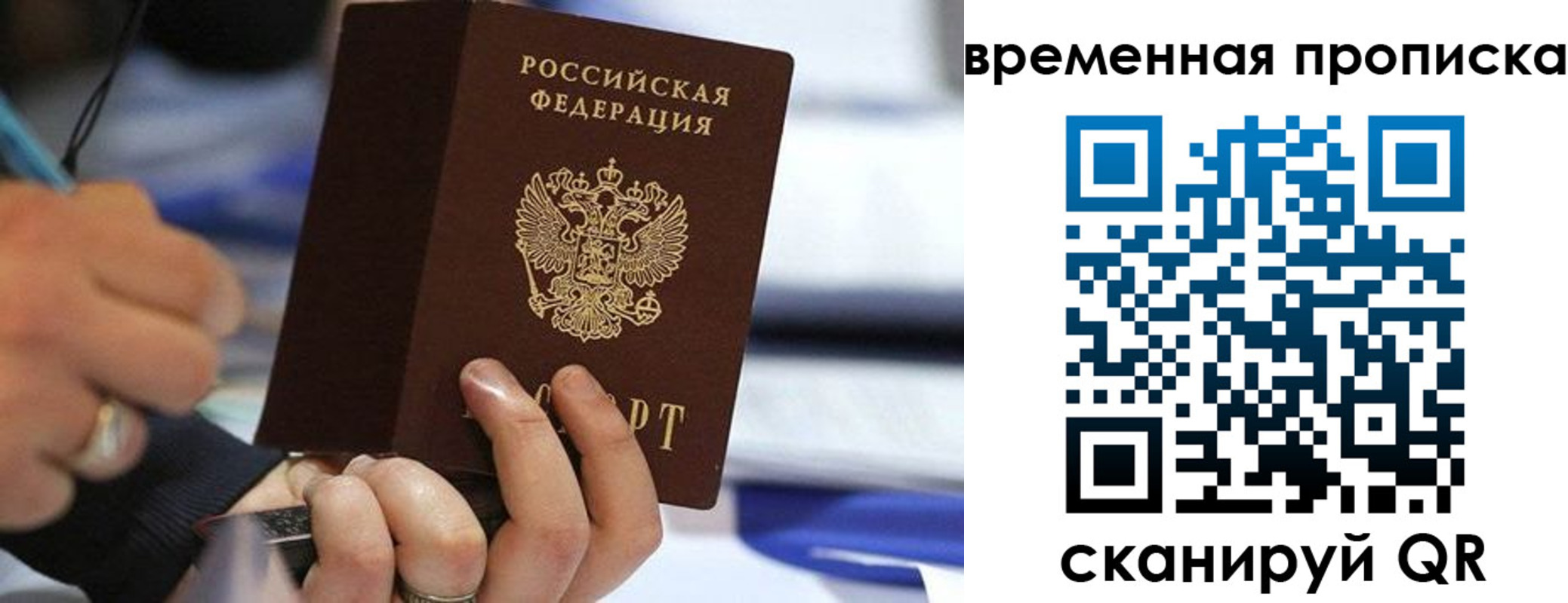 купить прописку в Московской области