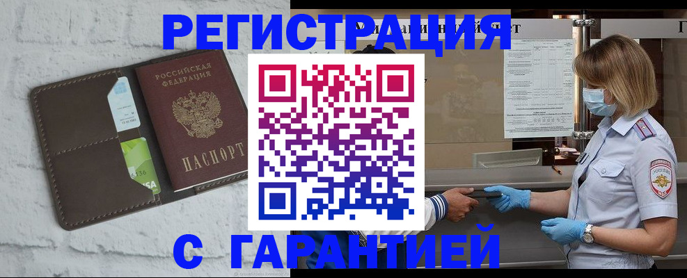 прописка регистрация в Московской области