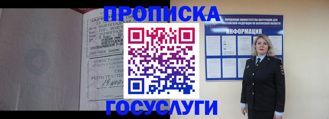 прописка для кредита в Московской области